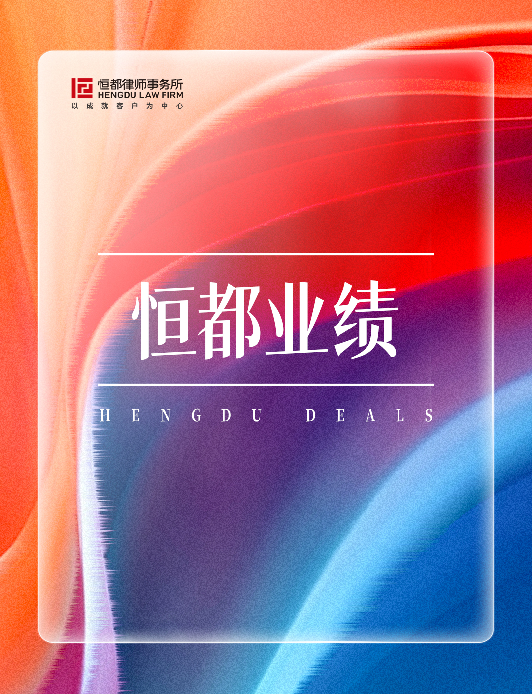 恒都業(yè)績長(1).jpg